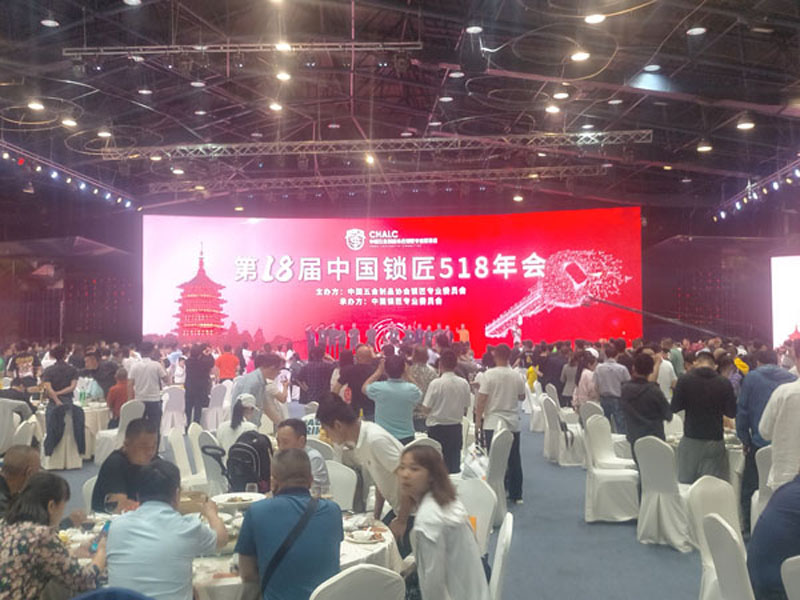 第18界中國鎖匠518年會(huì)